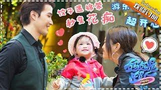 Super Mom S02 Wenjing Bao Family Documentary Ep.10 【Hunan TV official channel】
