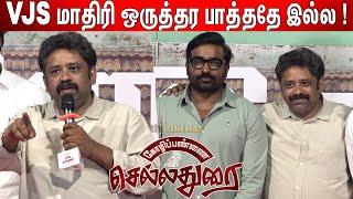 ஆம்பளைங்க அடிமையாதான்  Seenu Ramasamy Speech at Kozhipannai Chelladurai Audio Launch