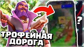 ЧТО НАС ЖДЕТ В НОВОЙ ОБНОВЕ CLASH MINI? ТРОФЕЙНАЯ ДОРОГА НОВЫЙ ГЕРОЙ НОВЫЕ МИНИКИ КЛЕШ МИНИ