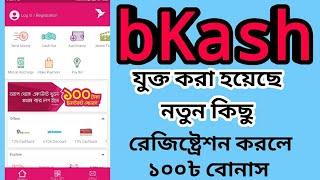 bKash App Version Update Available