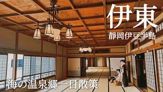 Shizuoka Ito｜Tokaikan｜Ito Onsen Tourism and Cultural Facility ｜Unagi Restaurant｜Memorial Hall