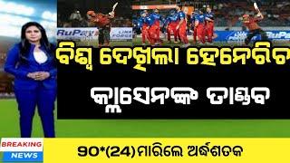 rcb vs srh  heinrich klassen batting  srh vs rcb highlights  cricket news odia