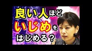 【中野信子】良い人ほどいじめを始める！？オキシトシンの恐ろしい裏の作用！◆中野信子と脳科学トーク◆