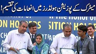 Prizes Distribution Ceremony To Matric  Position Holders By Caretaker CM Punjab  Lahore News HD