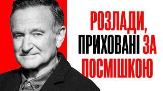 Робін Вільямс історія про сміх і сльози  Повна Біографія Розумник Вілл Хантінг Місіс Даутфайр