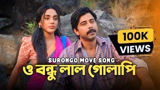 ওবন্ধু লাল গোলাপি _ O Bondhu Lal Golapi  Surongo Move Song  Afran Nisho _ Toma Mirza  Af Status