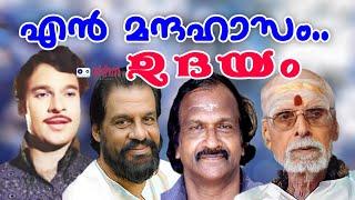 En Mandhahaasam - Udayam - Yesudas - Sreekumaran Thampi - V  Dhakshinamoorthy vkhm