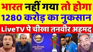 Tanveer Ahmed Crying Pakistan Loss 1280 Crore If India Not Go To Pakistan  BCCI Vs PCB  Pak Reacts