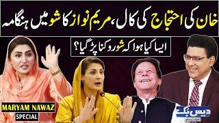 Daisbook With Junaid Saleem  CM Maryam Nawaz Vs Imran Khan  Naseem Vicky  23 May 2024  GNN