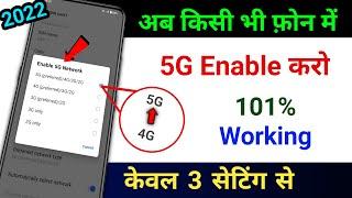 Enable 5G Network in Any Android Phone  Boost Internet speed Like 5G Apply Only 3 Settings Now