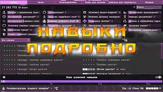 EVE Online Какие навыки изучать?  Гайд для новичков и не только.