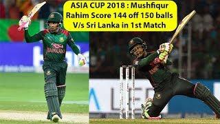 Mushfiqur 144 off 150 balls with 11 boundaries against Sri lanka in 1st match of Asia cup 2018