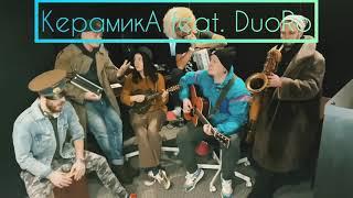 КерамикА feat. Duo Ro - Песня пикапера Геннадия zuzuzay