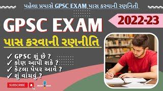 GPSC exam booklist 2022-23  gpsc exam syllabus gpsc exam pattern in gujarati  bright light