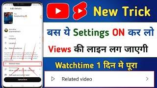 Youtube Shorts New SETTINGS Related Video   VIEWS Kaise Badhaye  Watchtime Kaise Pura Kare