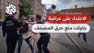 شاهد ماذا حدث لسيدة عراقية تحاول منع متطرفين من حرق المصحف  في العاصمة الدنماركية كوبنهاغن
