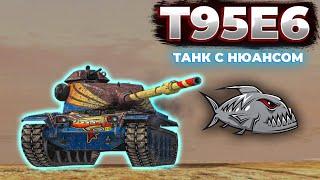 Т95Е6 - УНИВЕРСАЛЬНЫЙ БОЕЦ  Обзор танка  Tanks Blitz