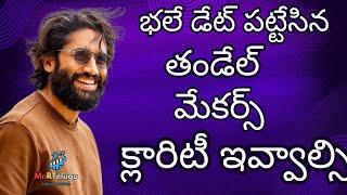 క్లారిటీ ఇవ్వాల్సి Naga Chaitanyas Thandel Troubles-Unavoidable Issues for Akkineni  MnrTelugu