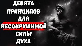 Ключевые принципы для силы духа и внутреннего спокойствия  Стоицизм