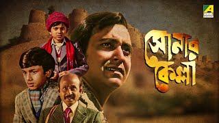 Sonar Kella  সোনার কেল্লা  Full Movie  Satyajit Ray  Soumitra Chatterjee  Kushal Chakraborty