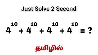 How to Solve ?  tnpsc maths shortcut method in Tamil  math olympiad questions