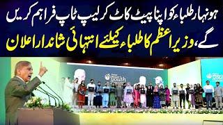 PM Shahbaz Sharif Starts Laptop Scheme 2023  Samaa TV