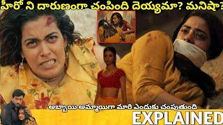 అబ్బాయి అమ్మాయిగామారి హత్యలు చేస్తే Movies Explained in Telugu Telugu Cinema Hall