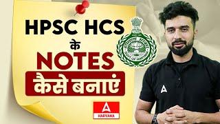 Haryana HCS के Notes कैसे बनाएं  HPSC HCS 2023-24  By Rizwan Sir  Haryana Adda247