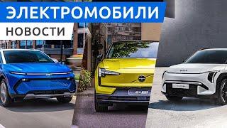 Мировая премьера KIA EV3 в Китае выпустили Volvo EX30 электрокроссовер Chevrolet Equinox EV 2024