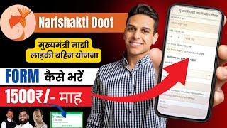 nari shakti doot app form kaise bhare  nari shakti doot form kaise bhare  marathi nari shakti doot