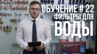 КАК ВЫБРАТЬ ФИЛЬТР ДЛЯ ВОДЫ? ПОЛНАЯ ИНСТРУКЦИЯ