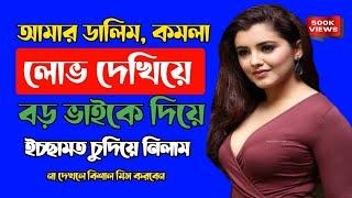 how to play free-fire .ভাই বোনের লাগানোর গল্প। cotty galpo.bangla cotti Golpo.