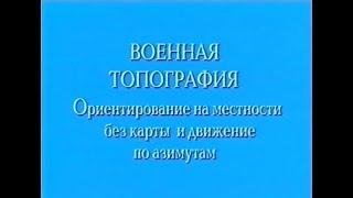 Военная топография