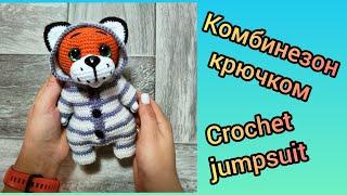 Вяжем комбинезон для тигрёнка. Комбинезон крючком  Crochet jumpsuit