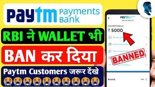 Paytm wallet Banned By RBI  Full Details in Hindi Paytm Ban  Paytm Mat karo @bank wale bhaiya