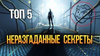 Fallout 4 5 Нераскрытых тайн загадок и секретов игры