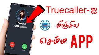 Best Caller Id App in Tamil