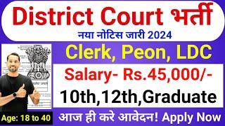 District Court Recruitment 2024  District Court New Vacancy 2024  Permanent Govt Jobs 2024