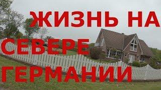 Как живут немцы на севере Германии. г. Ноймюнстер Neumünster #1