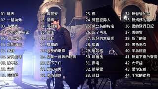 周杰倫經典情歌精選 Jay Chou Best songs collection Audio