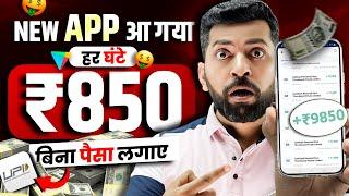 Best Earning App for Students Without Investment  How to Earn Money Online  New Earning App Today