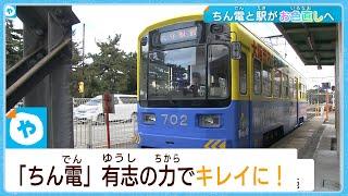 【#ちん電】駅をアートに！大阪西成・阪堺電車プロジェクト始動。