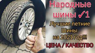 Лучшие летние шины 2022  народный выбор 1 Triangle tr968  greek from life