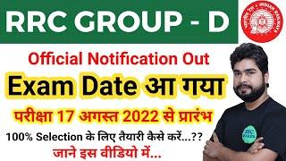 RAILWAY GROUP D 2022 EXAM DATE OUT  RRC GROUP D 2022 OFFICIAL NOTIFICATION  SSC MAKER AJAY SIR