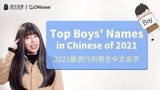 Top Boys Names in Chinese of 2021｜  2021最流行的男生中文名字｜ 5idea Chinese Learn Chinese