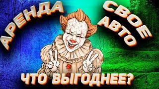 Как заработать в такси  Работа на аренде в такси  Работа на своем авто