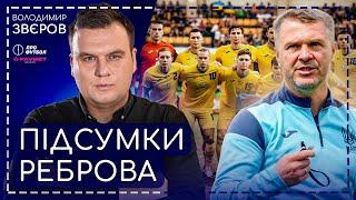 Відвертий Ребров що сталося на Євро чому УАФ не перетиснула клуби по Олімпіаді. Старт УПЛ