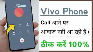 Vivo Phone Call Aane Par Aavaj Nahi Aa Rahi Hai Problem Solve