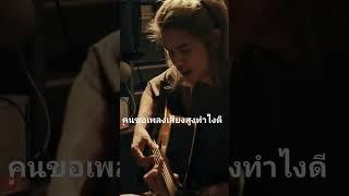 เจอคนขอเพลงเสียงสูงควรทำยังไง