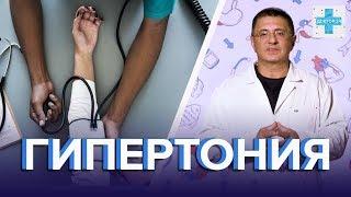 Гипертония степени симптомы причины и диагностика - Доктор Мясников - Доктор 24